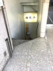居酒屋レストラン香味亭