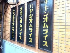 おむらはうす出町柳店