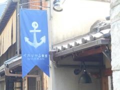 イカリヤ食堂