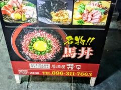 茂平駕町店