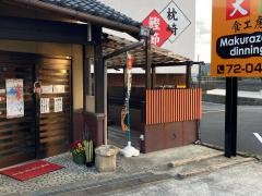 食工房・彩