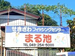 まる池
