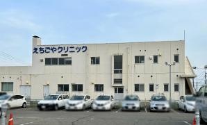 えちごや胃腸科肛門科クリニック