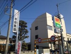吉田医院