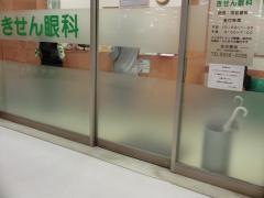 きせん眼科