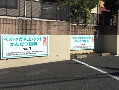 かんだつ眼科
