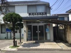 浅沼整形外科