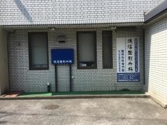 浅沼整形外科