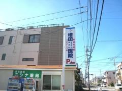 増田形成外科・皮膚科医院