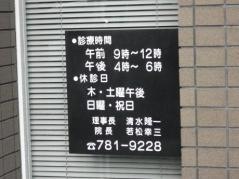 清水眼科