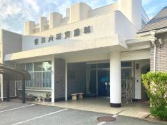 後藤医院