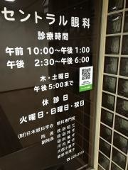 セントラル眼科