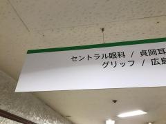 セントラル眼科