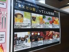 スエヒロ館日野店