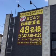 スエヒロ館日野店
