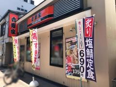 吉野家　鶴見駅西口店