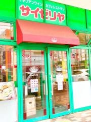 サイゼリヤ　香椎フェスティバルガーデン店
