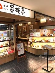 家族亭堺東店