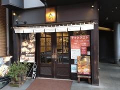 立川や