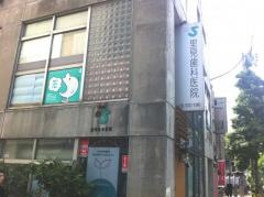 里見歯科医院