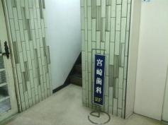 宮崎歯科医院