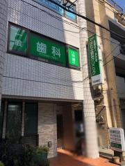 はたぶ歯科クリニック