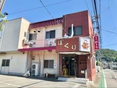 ぼくり北口本店
