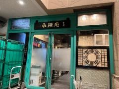 永翔苑