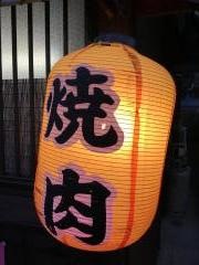 三平ホルモン