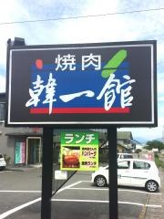 韓一館