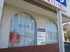 かどや　天竜川店