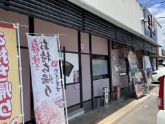 まん房新ノ口本店
