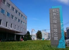 福岡市中央卸売市場鮮魚市場中央食堂