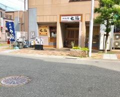 七福鷹取店
