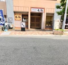 七福鷹取店