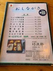 竹次郎