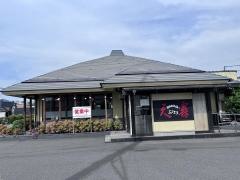 天霧引野店