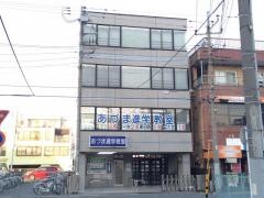 あづま進学教室　東大宮教室