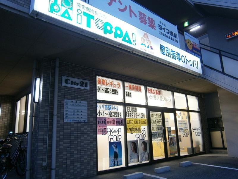 トッパ市駅スクール