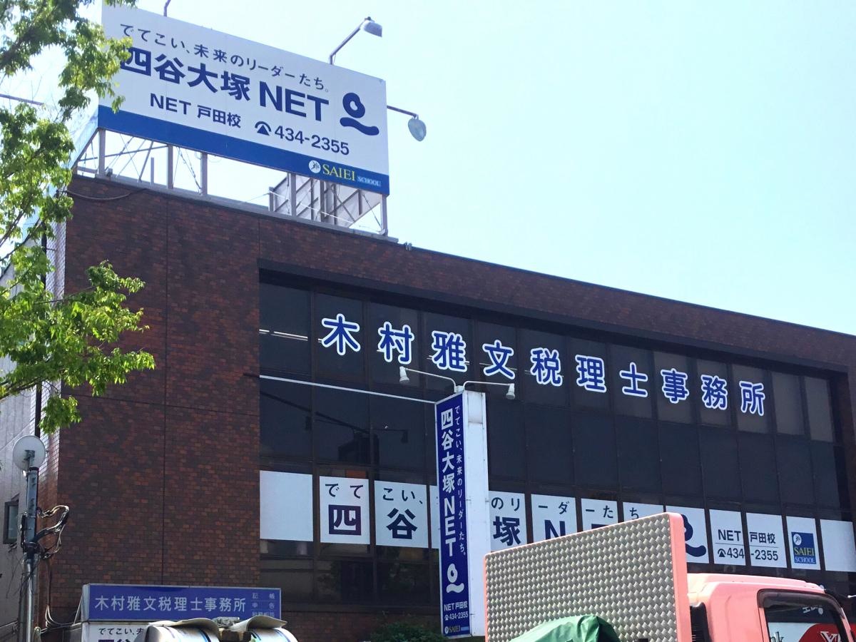 埼英スクール