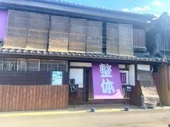 西出整体院