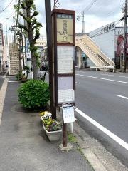 「茨城高校入口」バス停留所