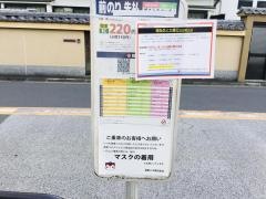 「西蓮寺前」バス停留所