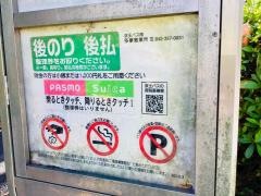 「滝谷戸」バス停留所