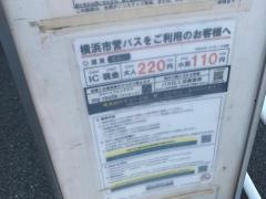 「杉田台下」バス停留所