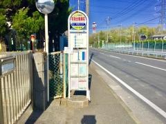 「若葉台車庫前」バス停留所
