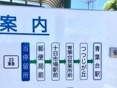 「若葉台車庫前」バス停留所