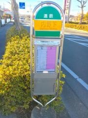 「内野下」バス停留所