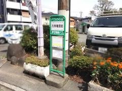 「古奈権現前」バス停留所