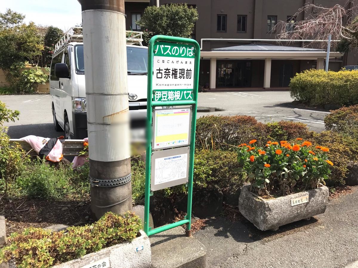 古奈権現前